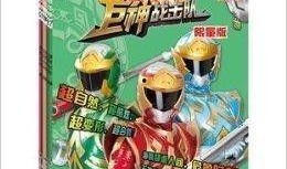 巨神战击队最新版本爆料,全新版本震撼来袭，神秘力量觉醒，战力升级再创辉煌！